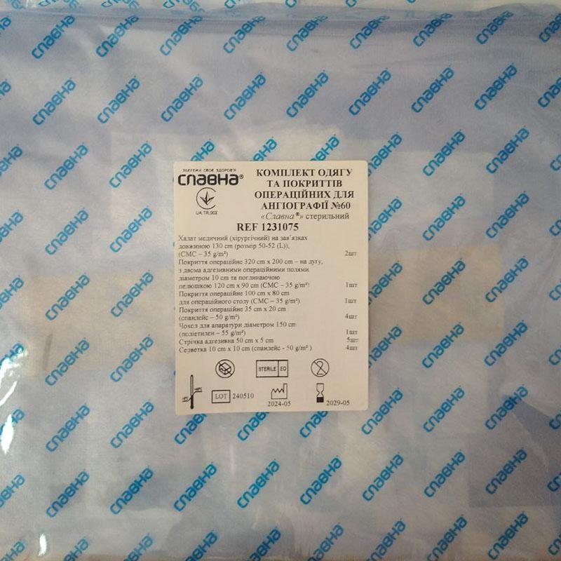 Комплект одягу та покриттів операційних для ангіографії №60 «Славна®» стерильний